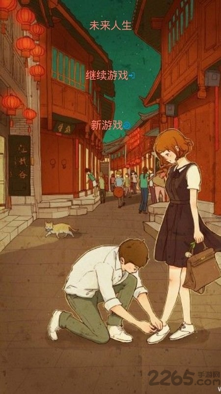 未来人生手游 未来人生官方下载