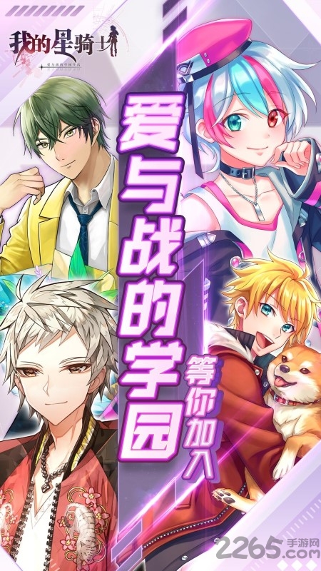 我的星骑士手游