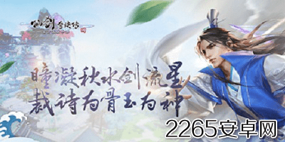 仙剑奇侠传4手游