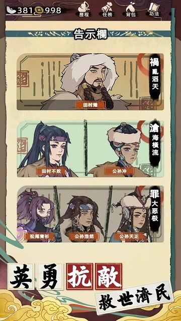 江湖人生模拟器游戏