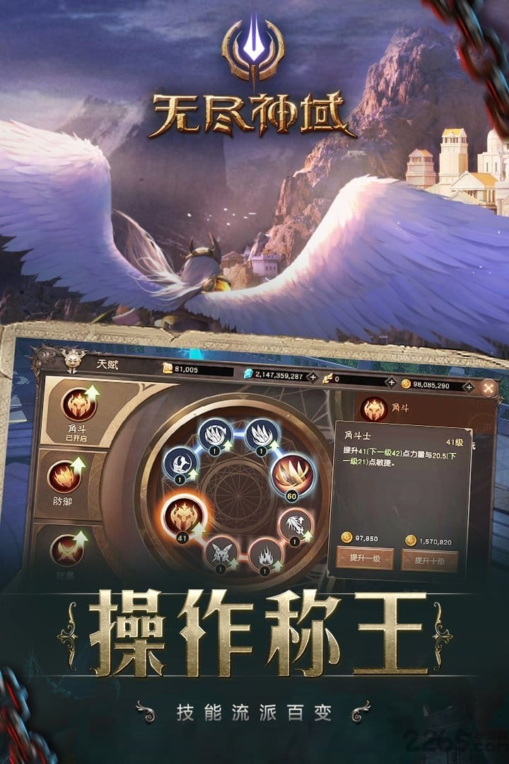 无尽神域九游最新版本