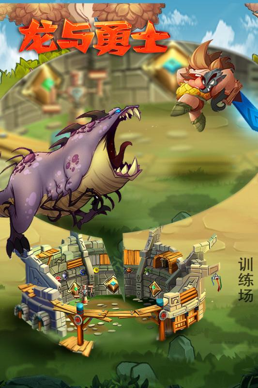 龙与勇士手游果盘版