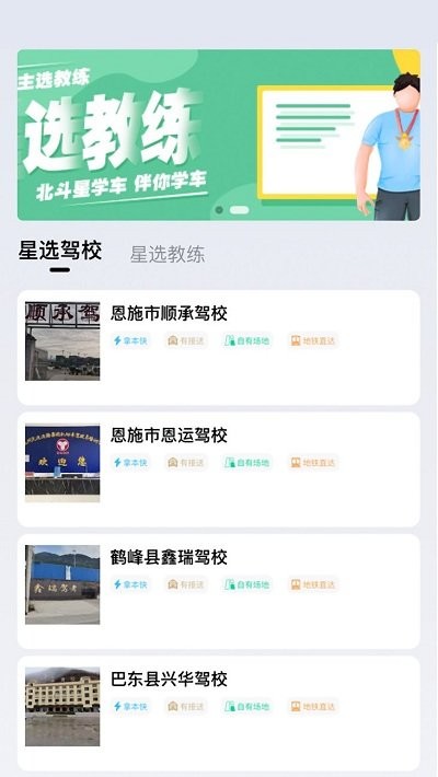 北斗星学车软件 北斗星学车app下载