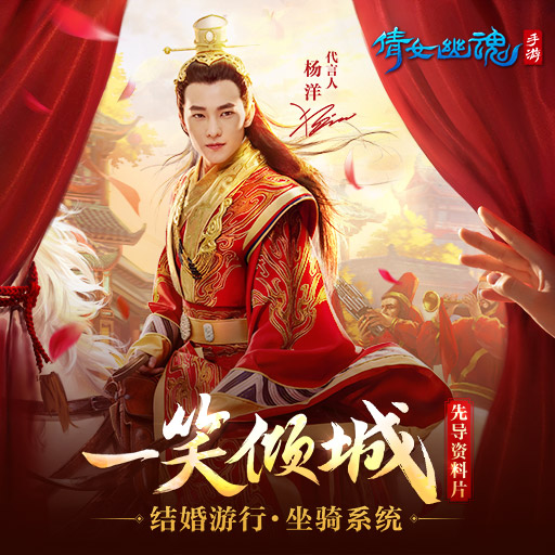 倩女幽魂折扣端