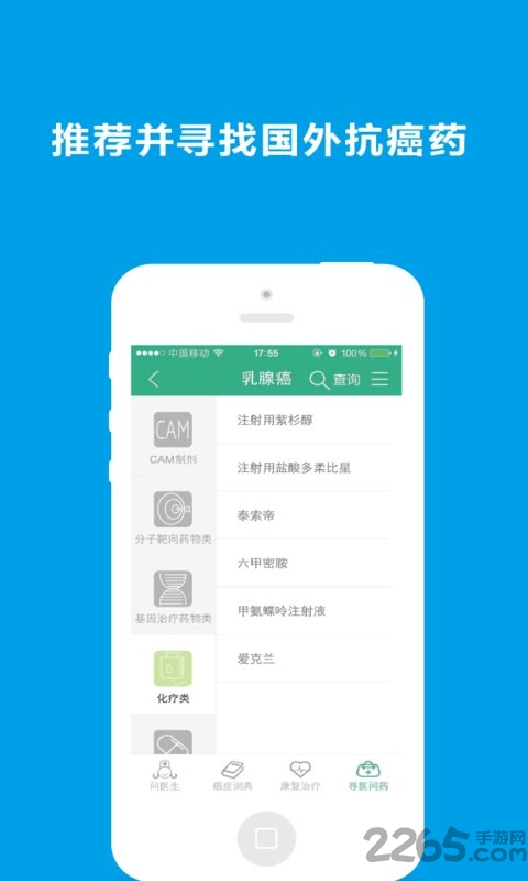 抗癌助手app
