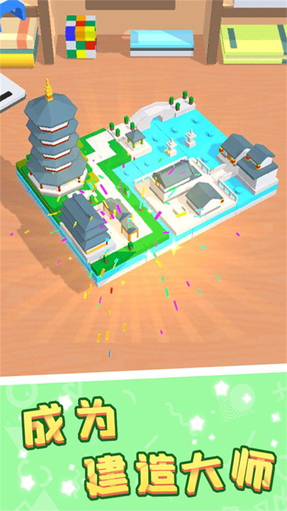 积木收集大师最新版