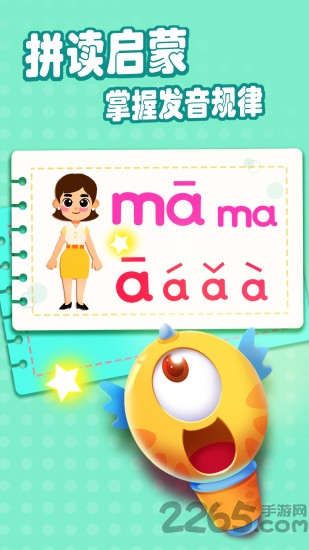 妙学拼音app