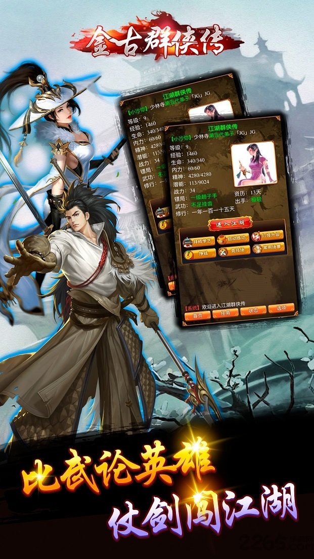 金古群侠传 金古群侠传手机游戏下载