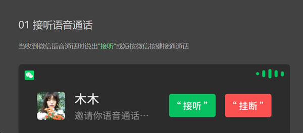 微信车机版2025最新版使用方法 微信车机版教程