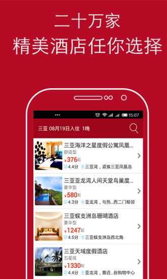 去哪儿酒店手机版