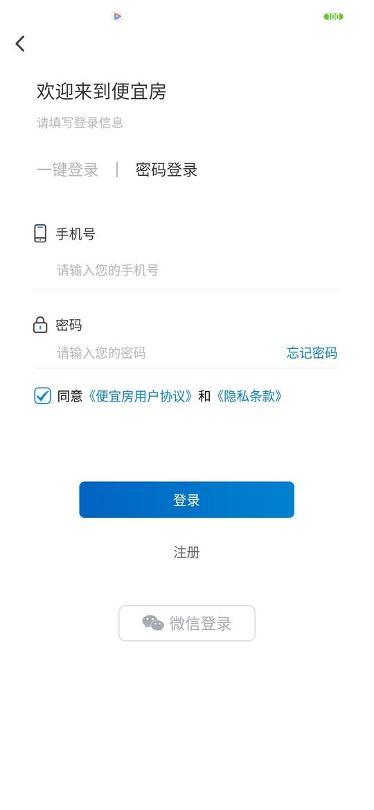 便宜房app下载