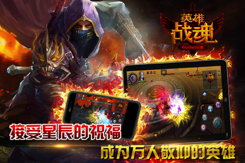 英雄战魂小米手游