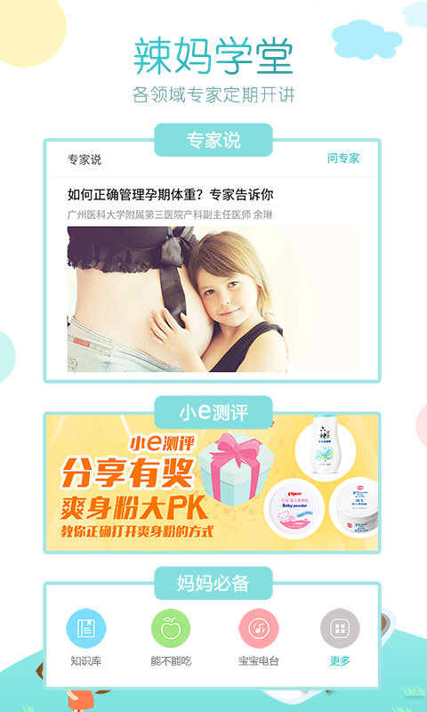 e问答手机版本 e问答最新版下载