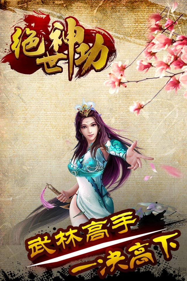 7724绝世神功H5手游下载