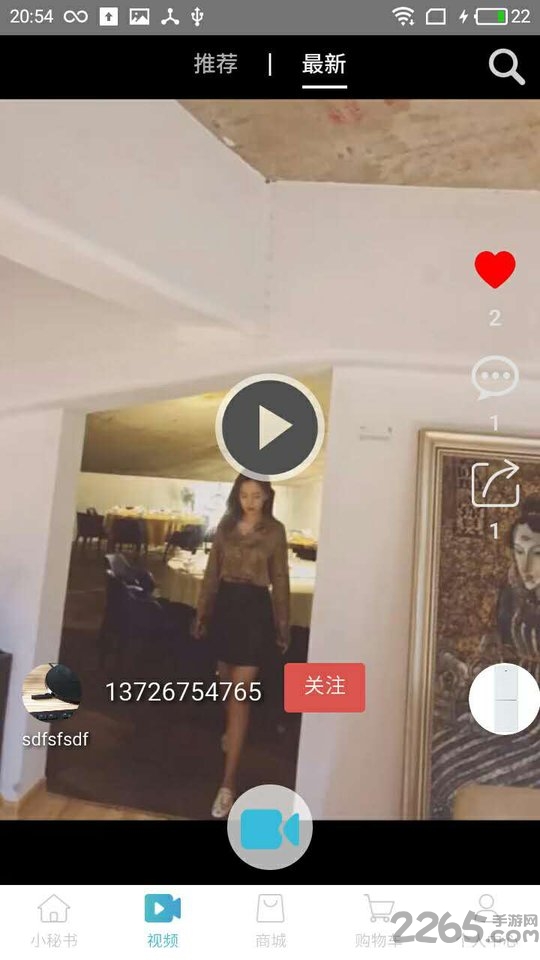 智慧小秘书app