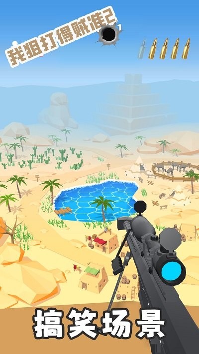 我狙打得贼准2最新版 我狙打得贼准2游戏下载
