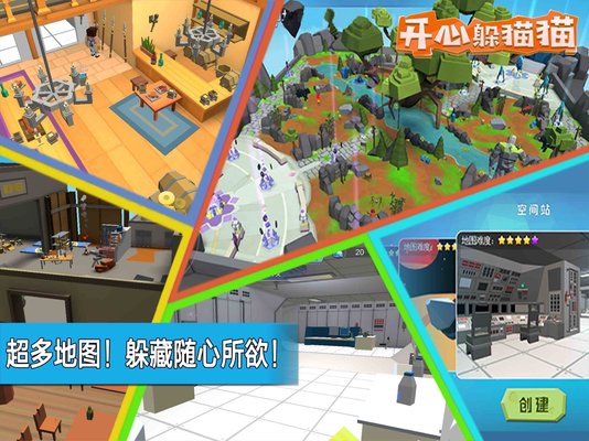 开心躲猫猫手机版