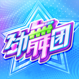 劲舞团手游最新版下载-劲舞团360版安卓最新版下载 v2.7.0