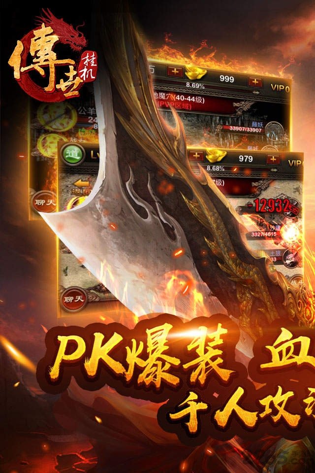 4399传世挂机手游