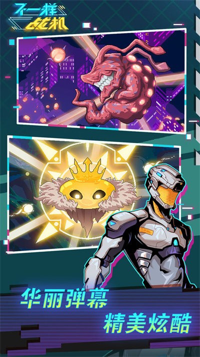 不一样战机官方版 不一样战机游戏下载