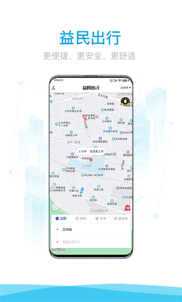 益民出行官方版