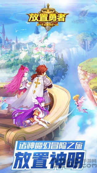 放置勇者手游