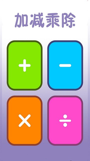 儿童宝宝爱数学游戏