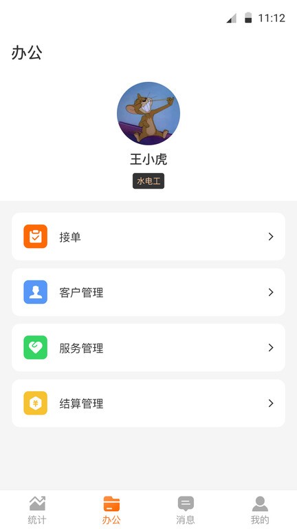 饰家智选工匠端手机版