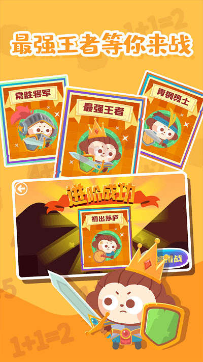 数学王者赛最新版