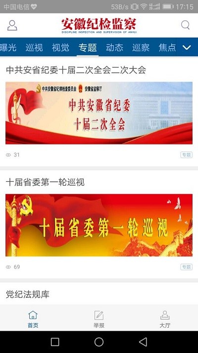 安徽纪检监察app 安徽纪检监察手机版下载