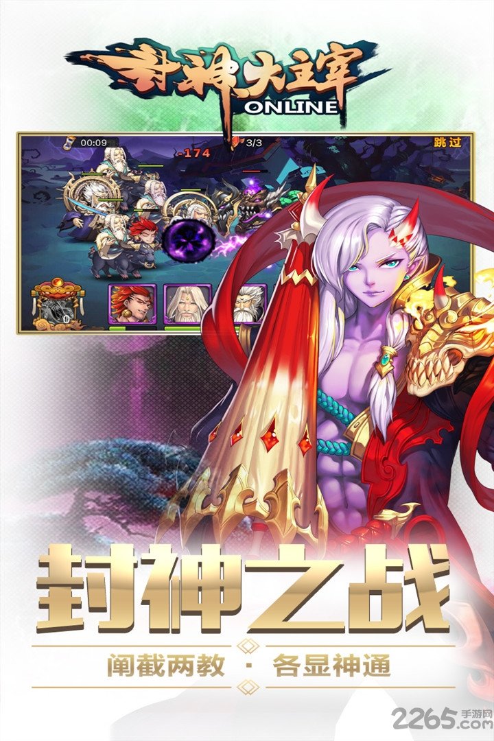 封神大主宰游戏