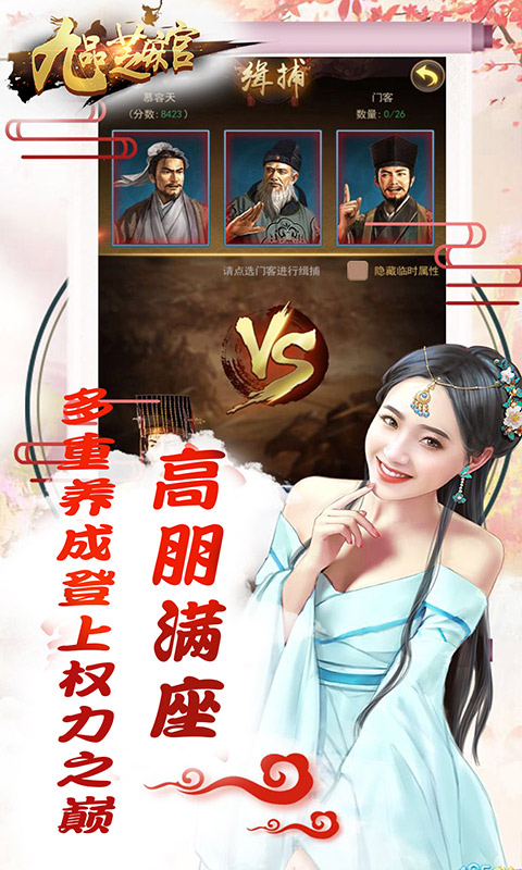 九品芝麻官冰鸟游戏下载