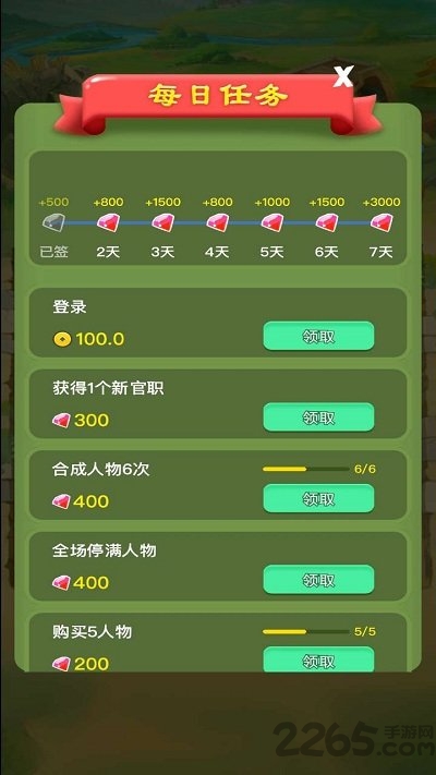 爱玩当皇上领红包版