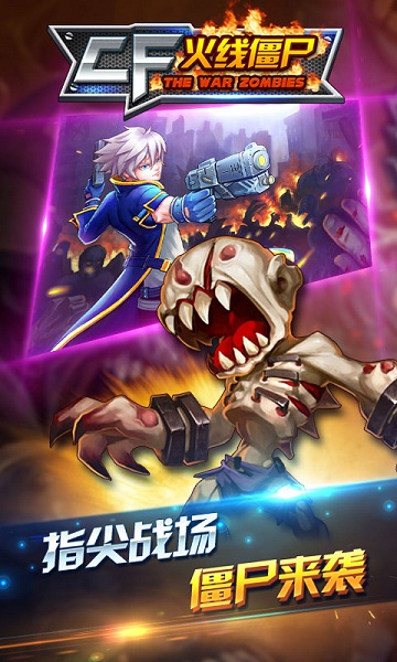 cf火线僵尸手机版