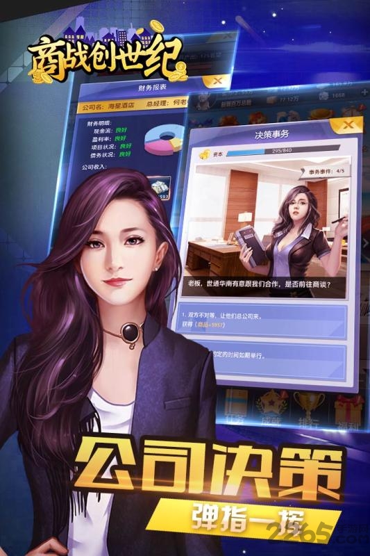 商战创世纪手机版