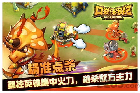 口袋侏罗纪网易版