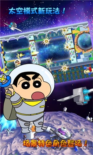 蜡笔小新大冒险手机版