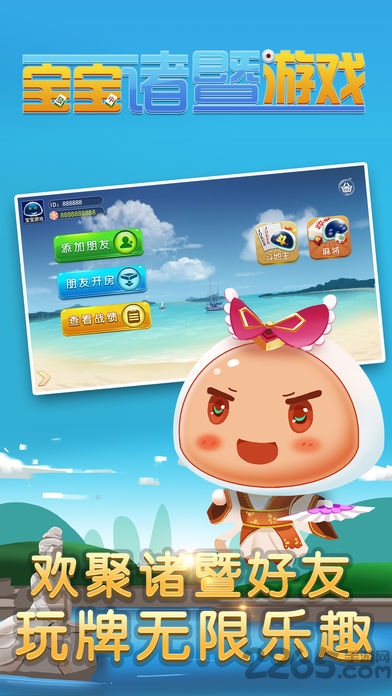 宝宝诸暨游戏手机版