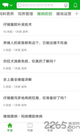 养殖大学堂手机版下载