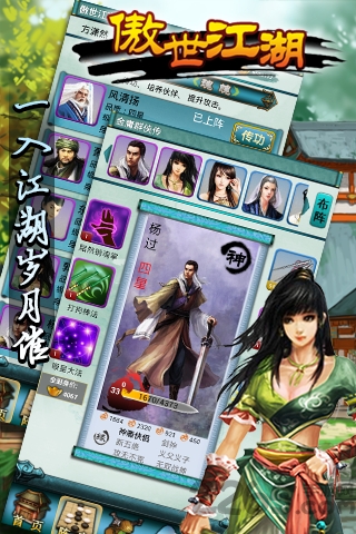 傲世江湖单机版