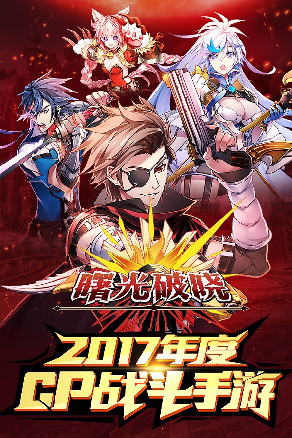 曙光破晓百度版