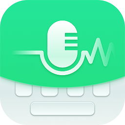 语音键盘输入法app