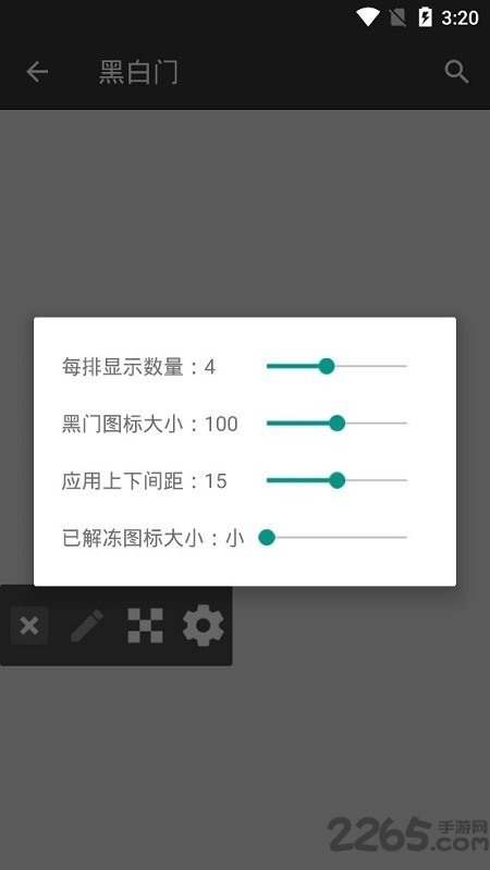 黑白门软件下载