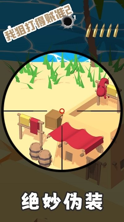 我狙打得贼准2手机版