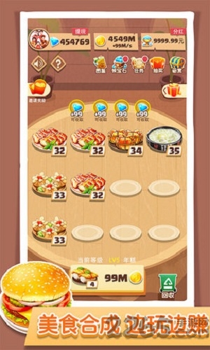 玩赚美食红包版