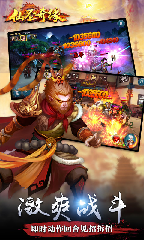 结婚仙圣奇缘手游