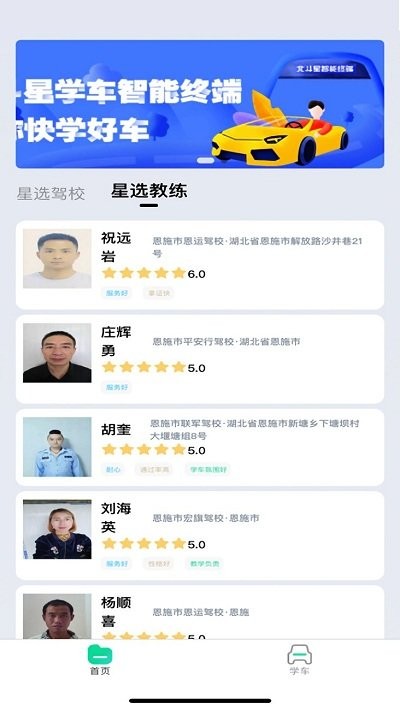 北斗星学车软件