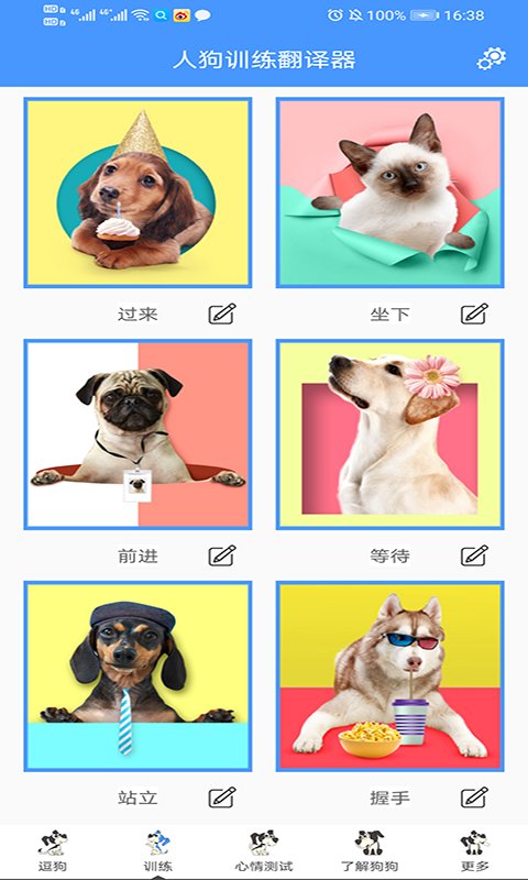 人狗训练翻译器免费版