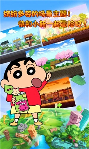 蜡笔小新大冒险手机版