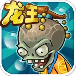 植物大战僵尸龙宫破解版下载-安卓无限钻石版下载v40.10